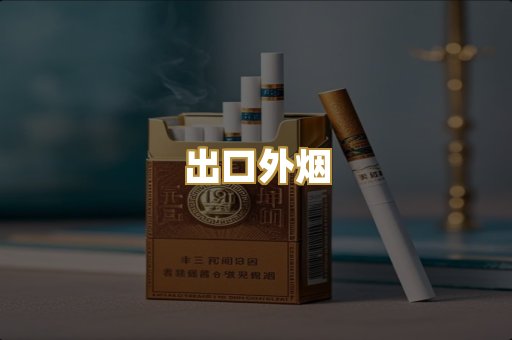 越南代工烟
